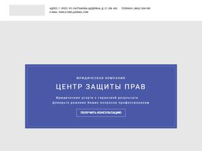 Центр защиты прав