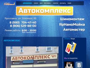 Автокомплекс