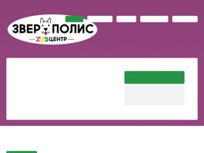 Зверополис