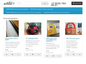 Компания по продаже автоакустики