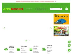 АГРОМАРКЕТ