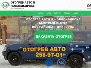 Компания по отогреву автомобилей