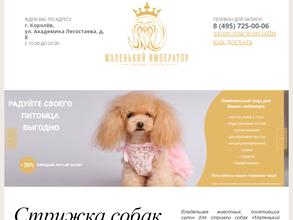 Маленький император