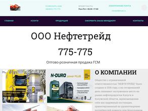 НефтеТрейд