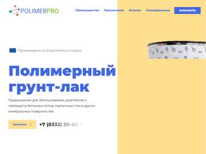 Полимерпро
