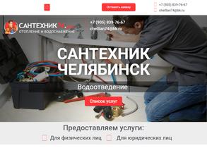 Сантехник74.рус