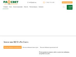 РаСвет