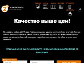 Четыре комнаты