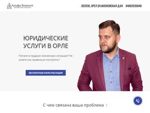 Альфа Консалт