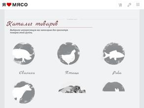 Я люблю мясо