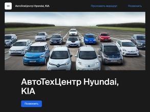 АвтоТехЦентр Hyundai, KIA