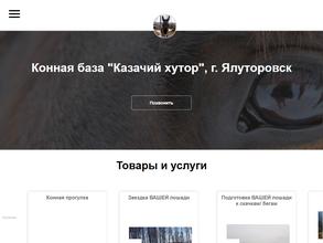 Казачий Хутор