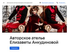 Авторское ателье Елизаветы Анкудиновой