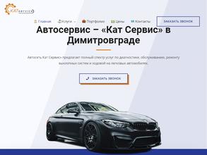 Кат cервис