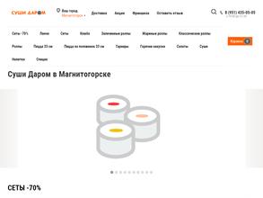 СУШИ-ДАРОМ