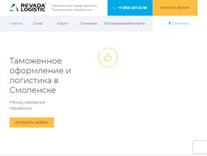 Ревада-Логистик