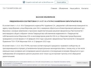 ТСН ТСЖ Миронова 45А