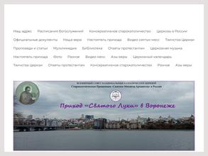 Воронежский старокатолический приход Святого Луки