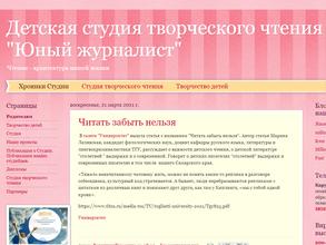 Юный журналист