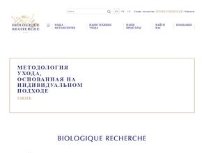 Посольство Biologique Recherche