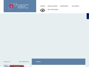 Государственная филармония Алтайского края