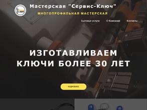 Мастерская