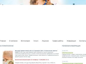 Дентал Сити