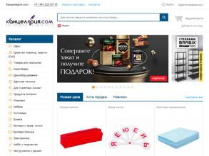 Канцелярия.com