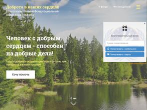 Доброта в наших сердцах