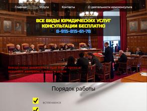 Юрисконсульт