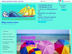 Море ткани в Сочи