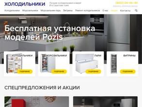 Магазин по продаже холодильников