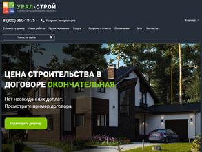 Урал-Строй