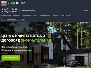 Урал-Строй