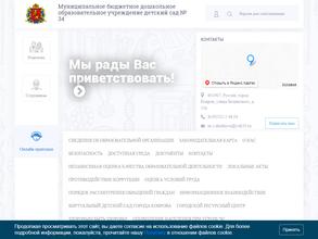 Детский сад №34
