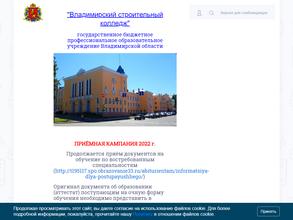 Владимирский строительный колледж