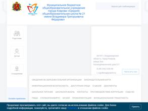 Средняя общеобразовательная школа №21