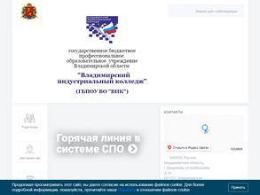 Владимирский индустриальный колледж