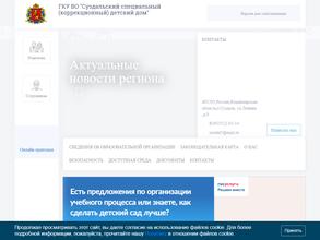 Суздальский специальный (коррекционный) детский дом