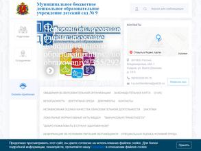 Детский сад №9