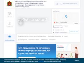 Центр развития ребенка-детский сад №100