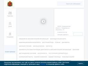 Специальная (коррекционная) общеобразовательная школа-интернат №2 г. Владимира