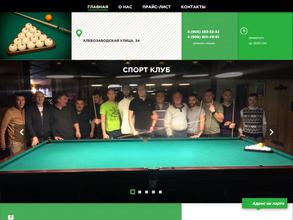 Спортивный клуб