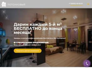 Потолковый