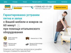 Чисто-Чисто