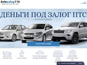 Автозалог 116