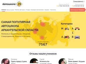 Автошкола 29