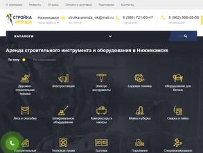 СТРОЙКА-АРЕНДА