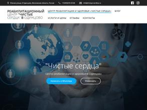 Чистые Сердца