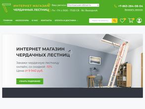 Интернет-магазин чердачных лестниц